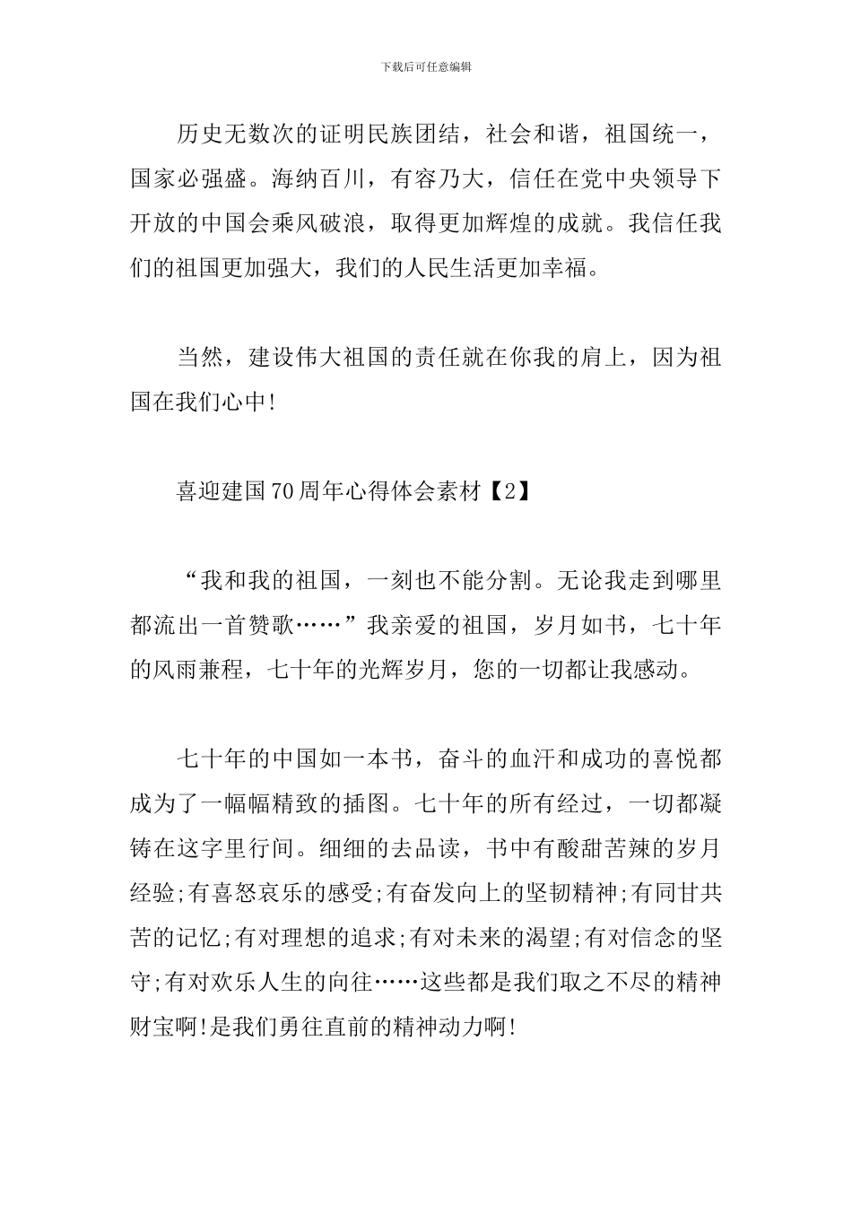 喜迎建国70周年心得体会素材_第3页