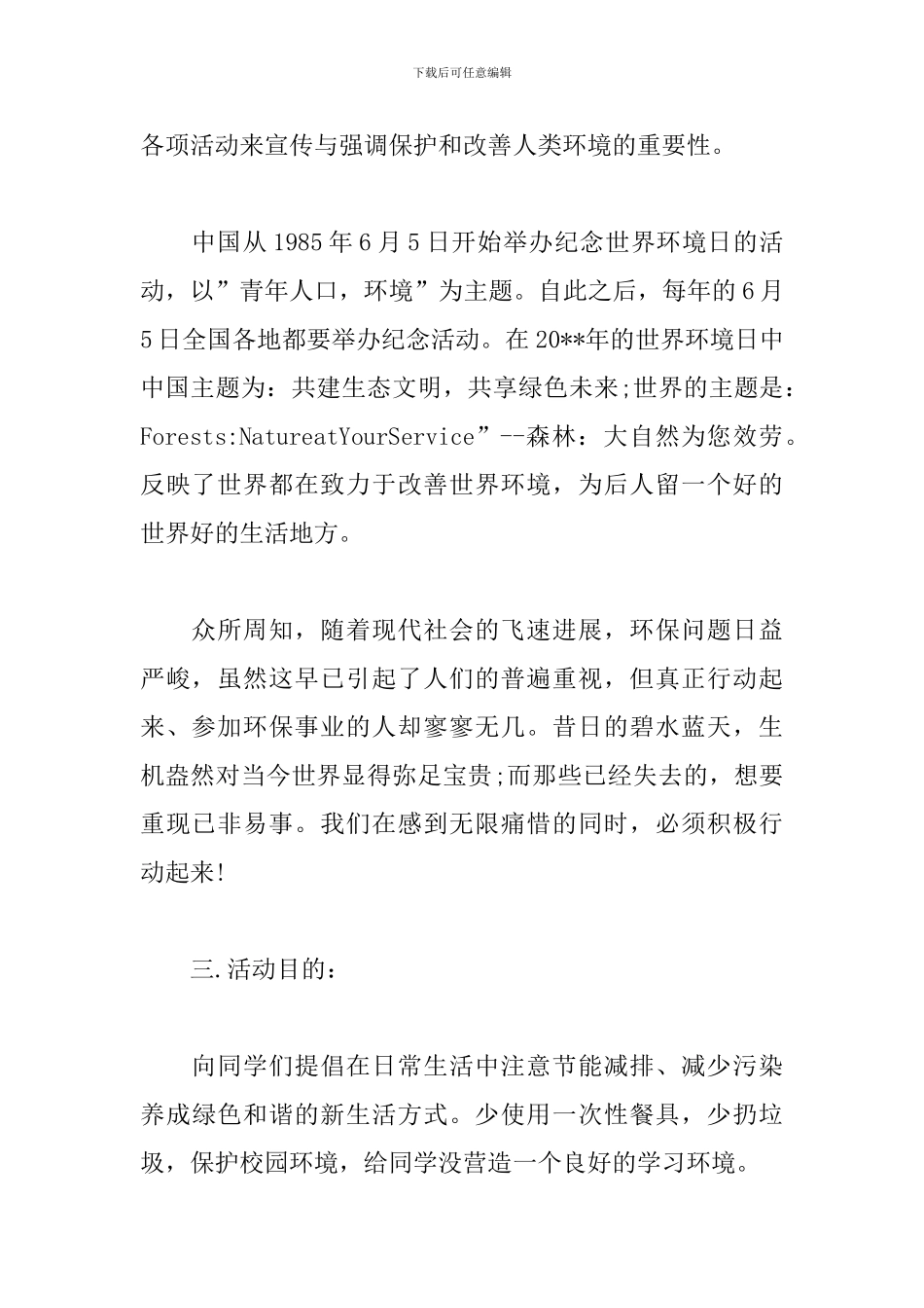 2024世界环境日活动策划方案_第2页