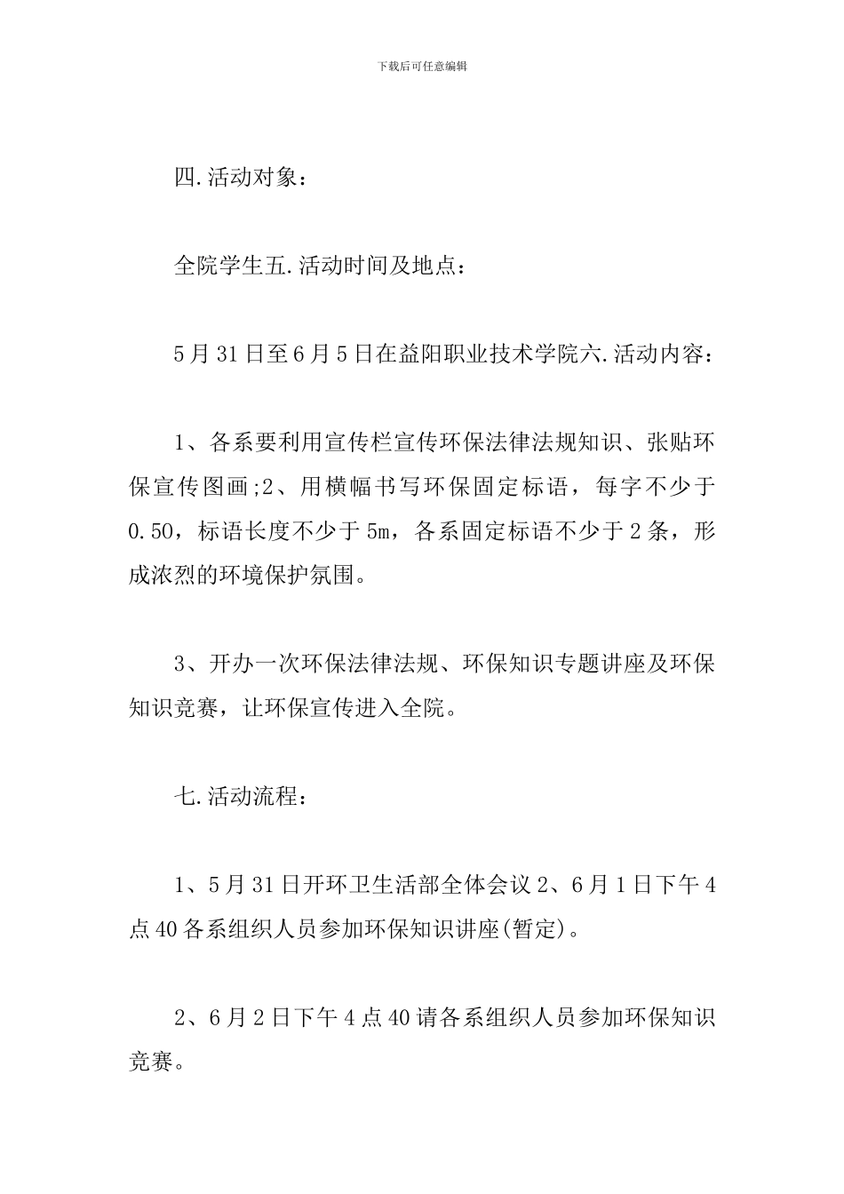 2024世界环境日活动策划方案_第3页