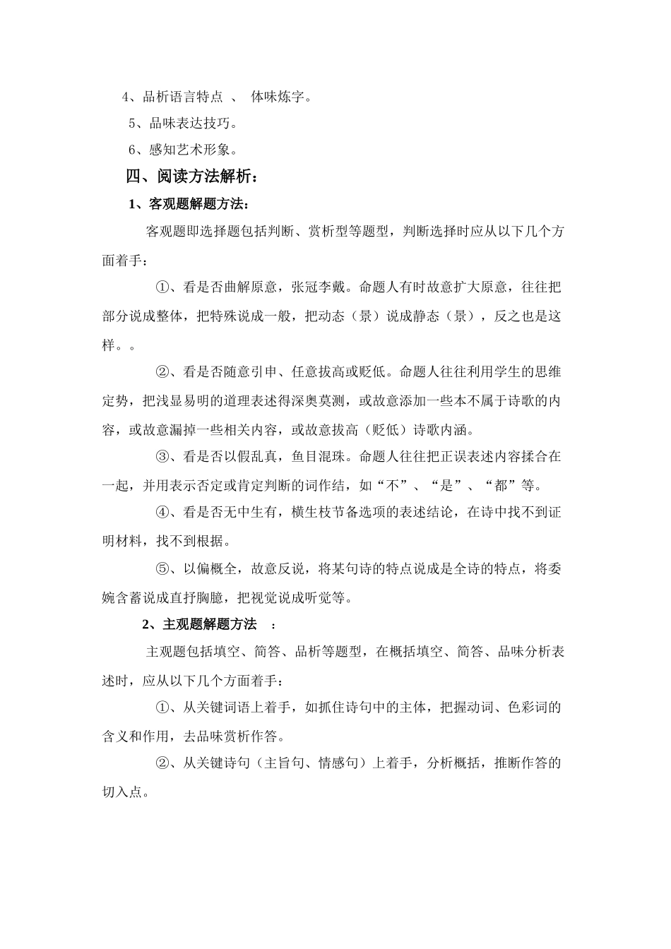 古诗词教学与复1_第2页