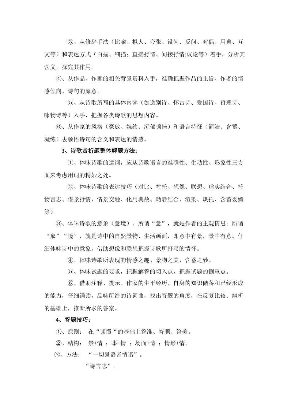 古诗词教学与复1_第3页