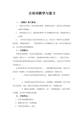 古诗词教学与复1