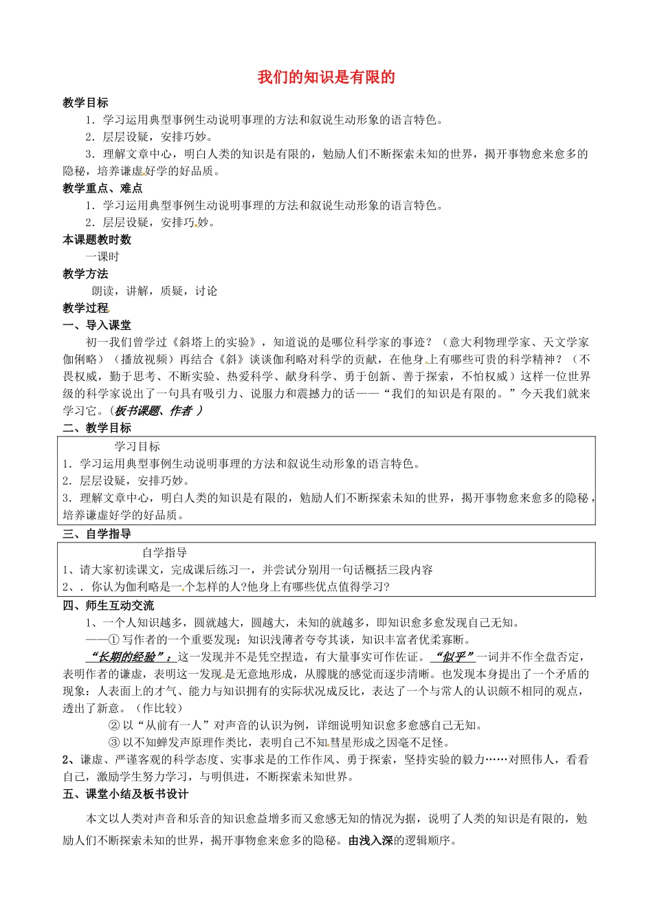 校八年级语文下册 12《我们的知识是有限的》教案 苏教版-苏教版初中八年级下册语文教案_第1页
