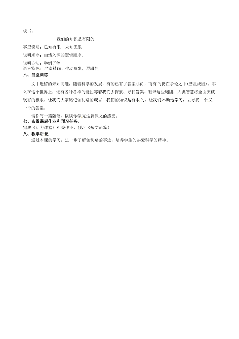 校八年级语文下册 12《我们的知识是有限的》教案 苏教版-苏教版初中八年级下册语文教案_第2页