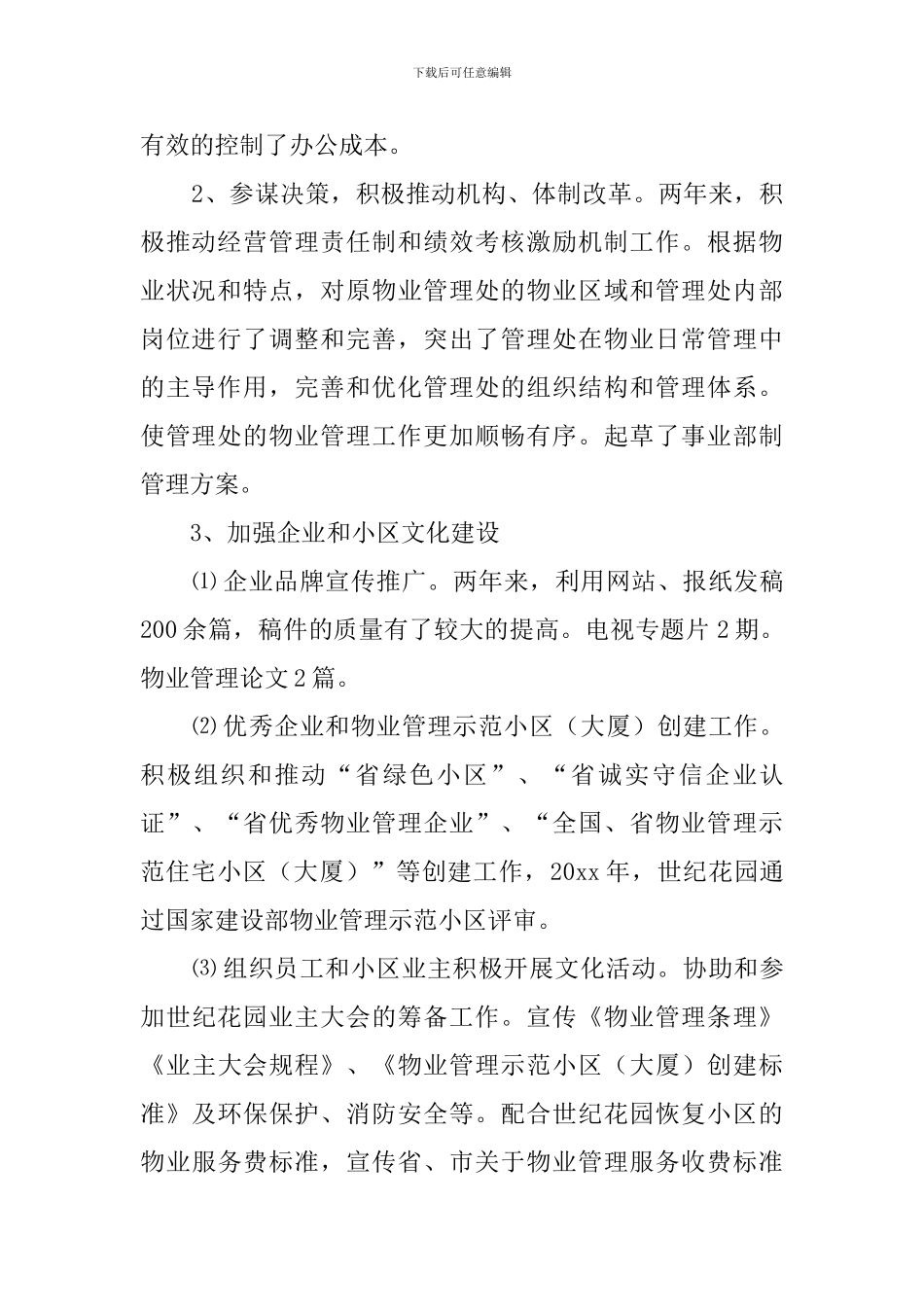 物业公司品质部经理的竞聘演讲稿范文_第2页