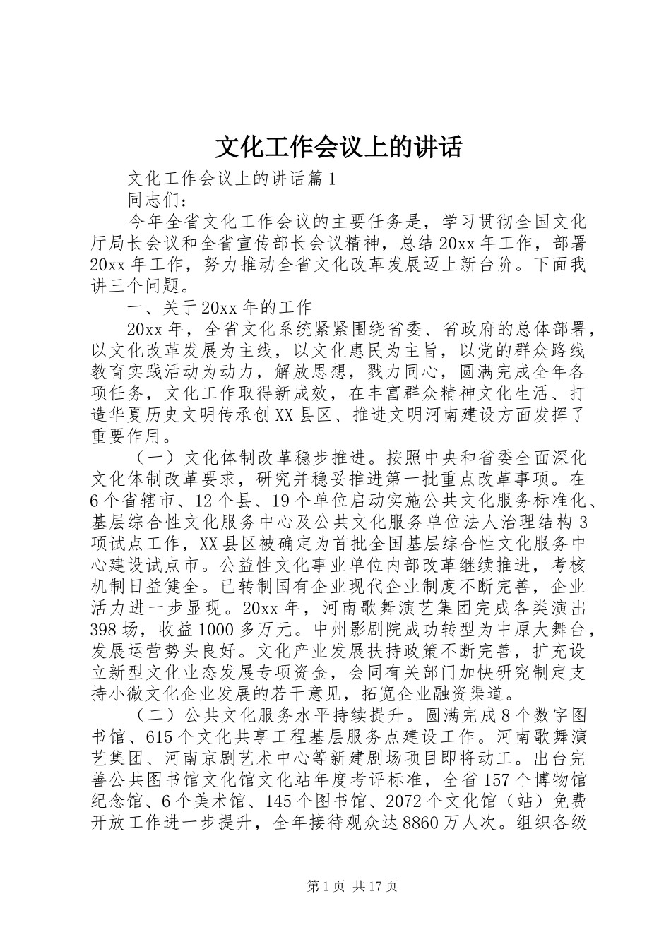文化工作会议上的讲话发言_第1页