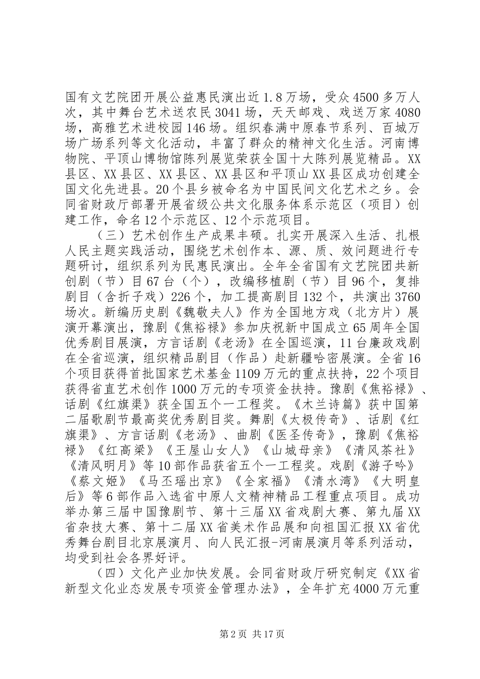 文化工作会议上的讲话发言_第2页