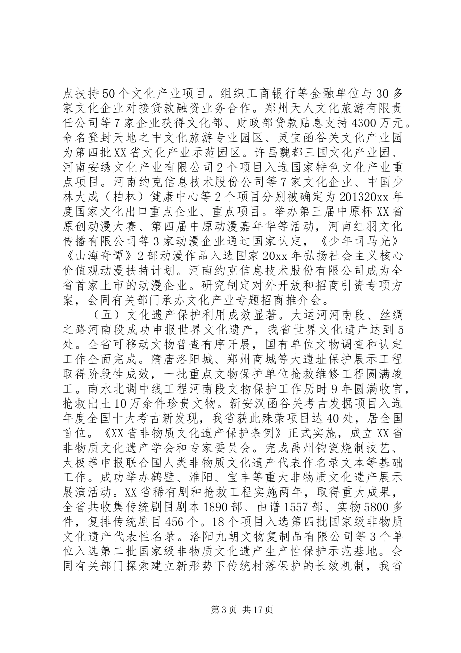 文化工作会议上的讲话发言_第3页