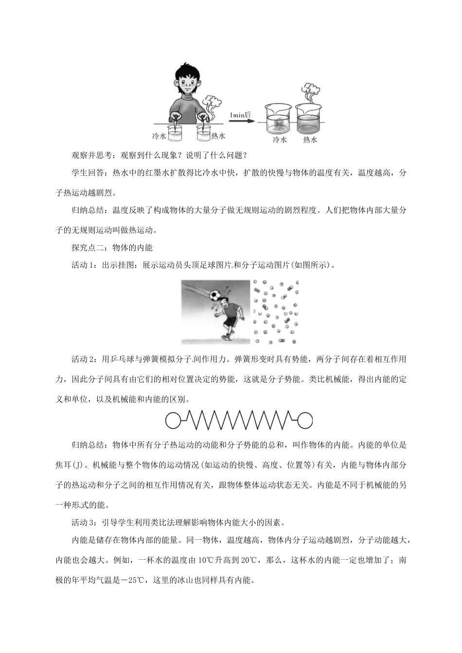 秋九年级物理上册 第一章 2 内能和热量教案 （新版）教科版-（新版）教科版初中九年级上册物理教案_第2页