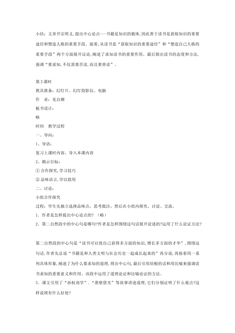 九年级语文下：第3课《求知善读》精品教案鄂教版_第3页