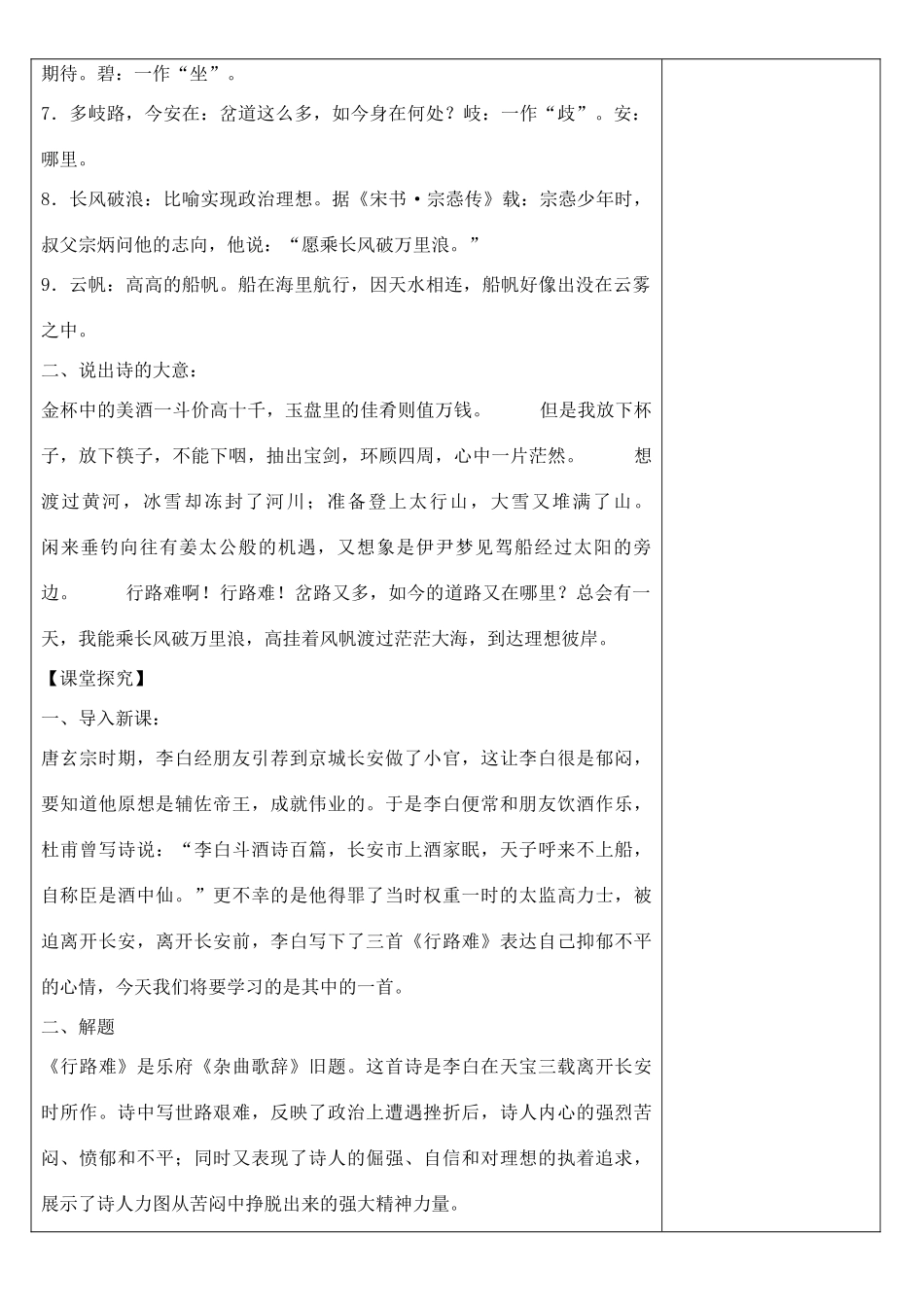 河北省滦南县九年级语文《行路难》教案 新人教版_第2页