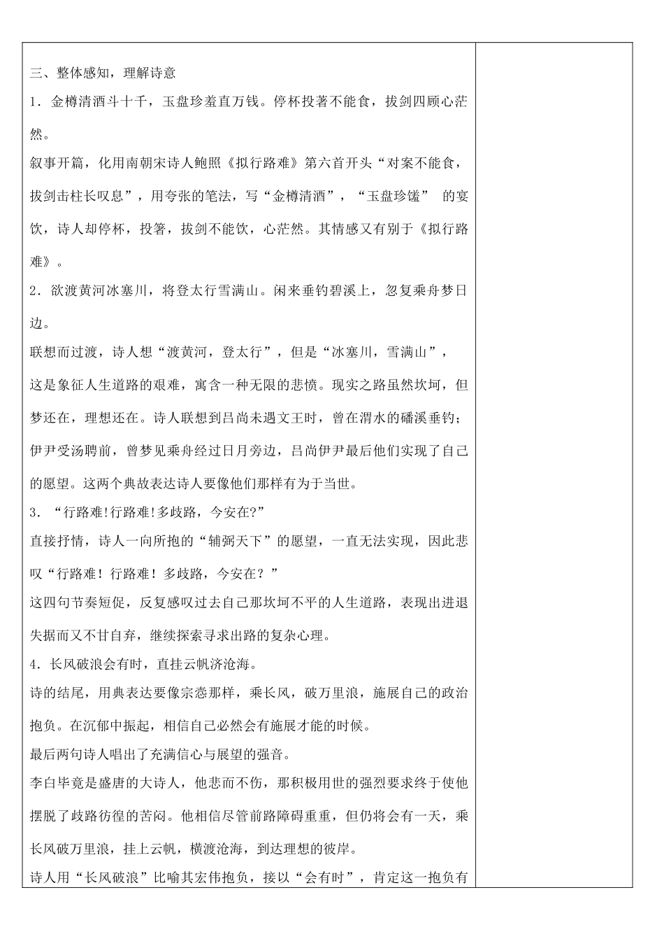 河北省滦南县九年级语文《行路难》教案 新人教版_第3页