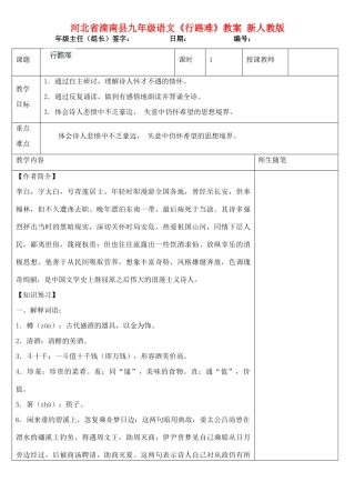 河北省滦南县九年级语文《行路难》教案 新人教版