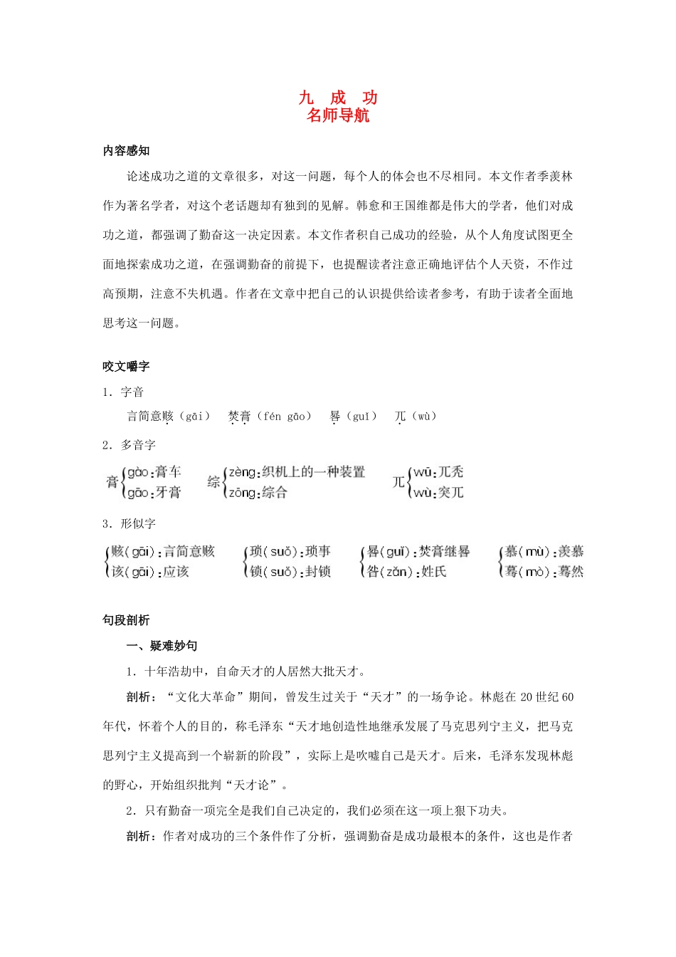 九年级语文上册 第九课 成功名师导航 苏教版_第1页