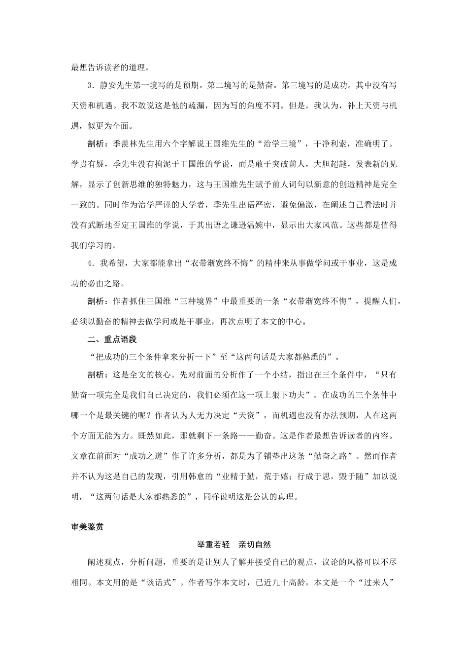 九年级语文上册 第九课 成功名师导航 苏教版_第2页