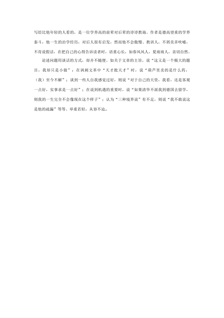 九年级语文上册 第九课 成功名师导航 苏教版_第3页