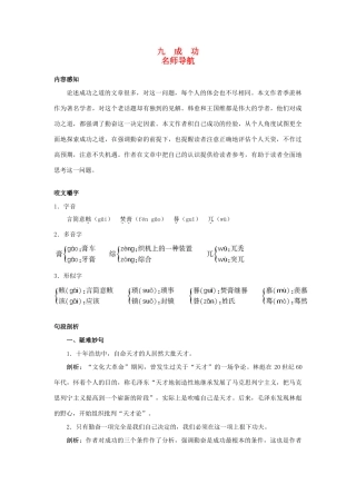 九年级语文上册 第九课 成功名师导航 苏教版