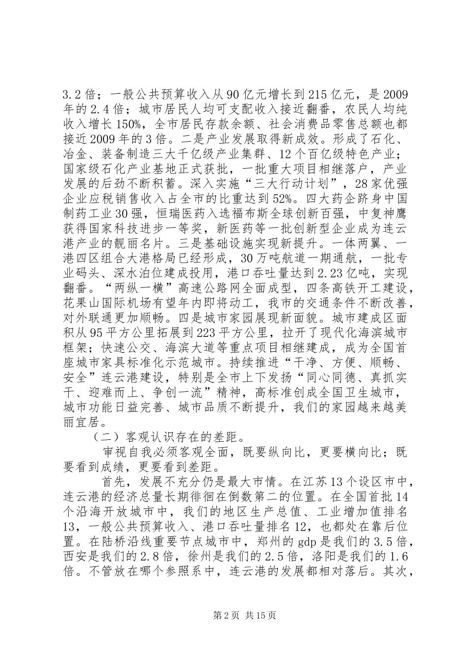 在全市“高质发展、后发先至”动员大会上的讲话发言_第2页