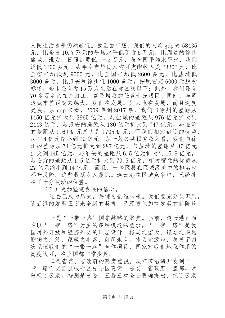 在全市“高质发展、后发先至”动员大会上的讲话发言_第3页