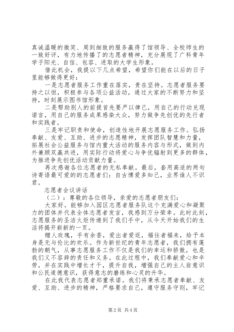 志愿者会议讲话发言_第2页