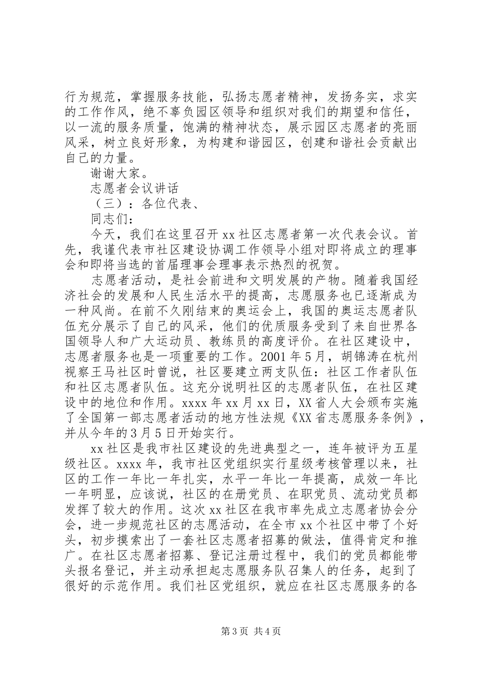 志愿者会议讲话发言_第3页