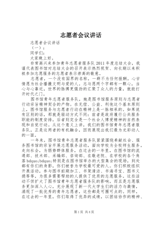 志愿者会议讲话发言