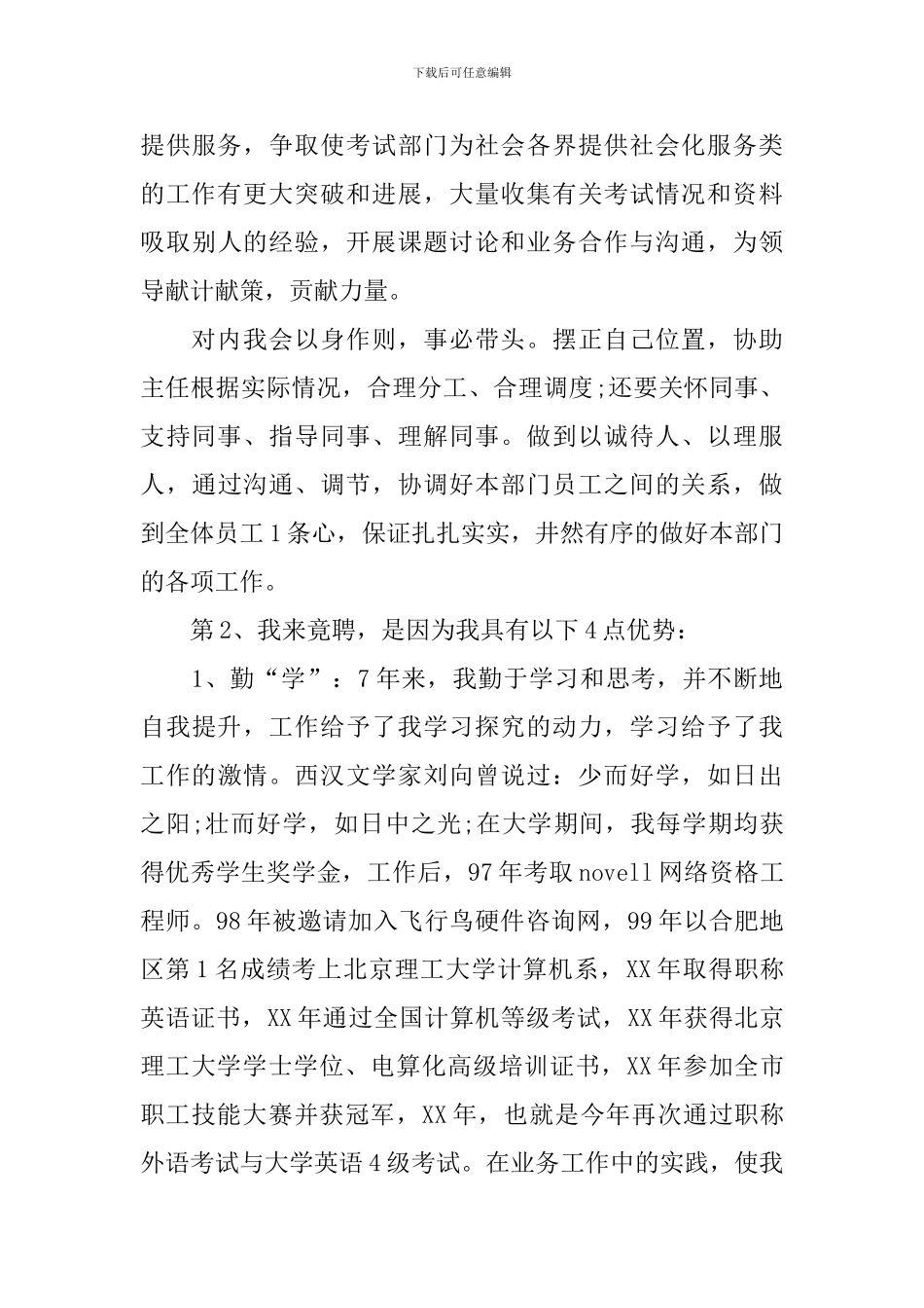 教育局中层竞聘演讲稿范文_第3页