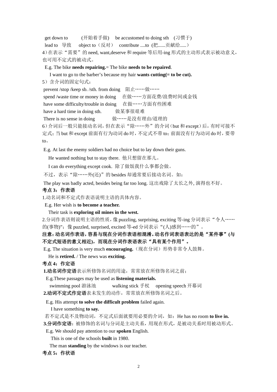 语法填空专项训练---非谓语动词2_第2页