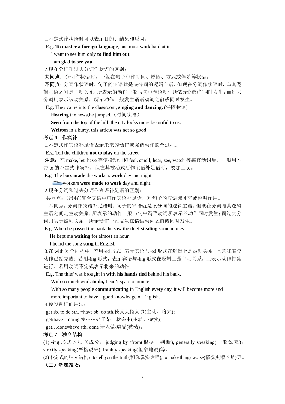 语法填空专项训练---非谓语动词2_第3页