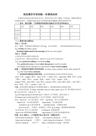 语法填空专项训练---非谓语动词2