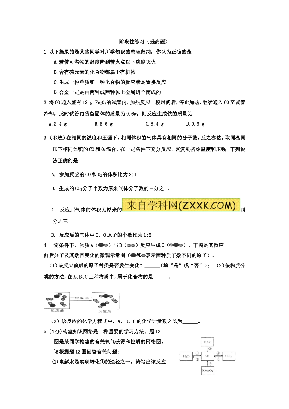 6-8单元阶段性练习_第1页