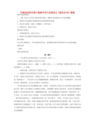 河南省信阳市第六高级中学九年级语文《报任安书》教案