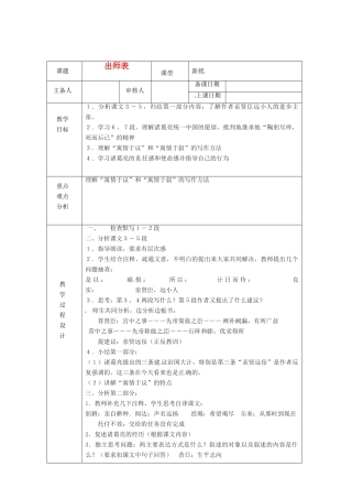 浙江省绍兴县杨汛桥镇中学九年级语文上册 《出师表》2教学案 人教新课标版