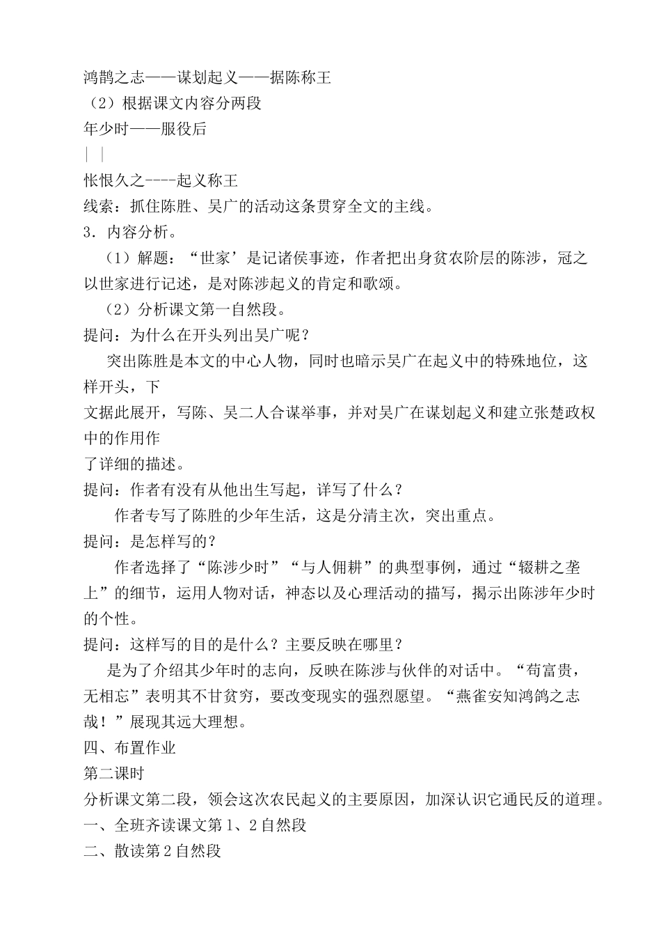 新人教版九年级语文上册陈涉世家2_第2页