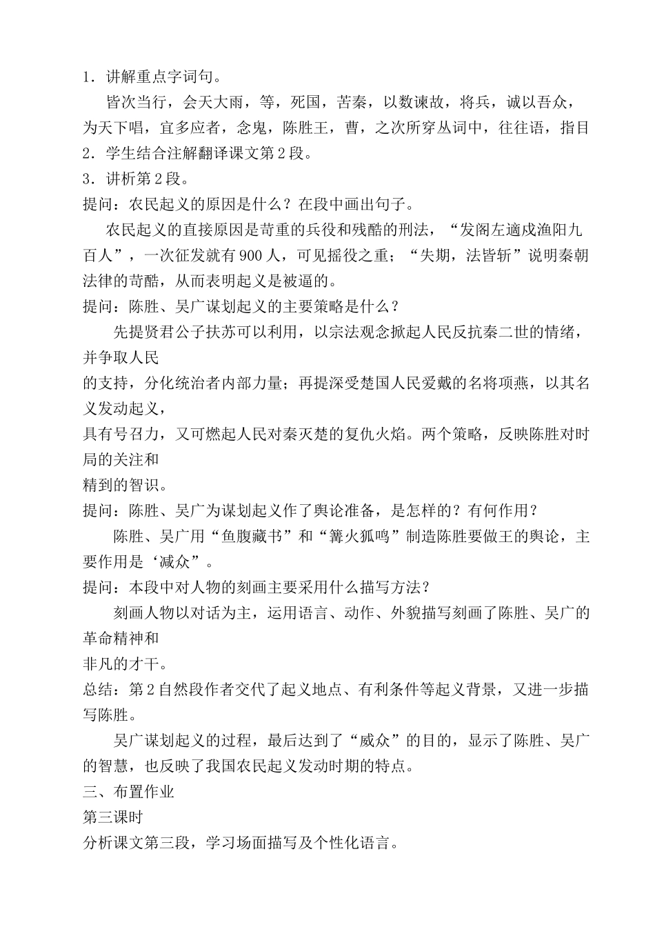新人教版九年级语文上册陈涉世家2_第3页