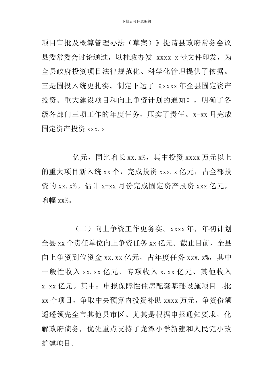 县发改局2024年工作总结和2024年工作打算_第2页