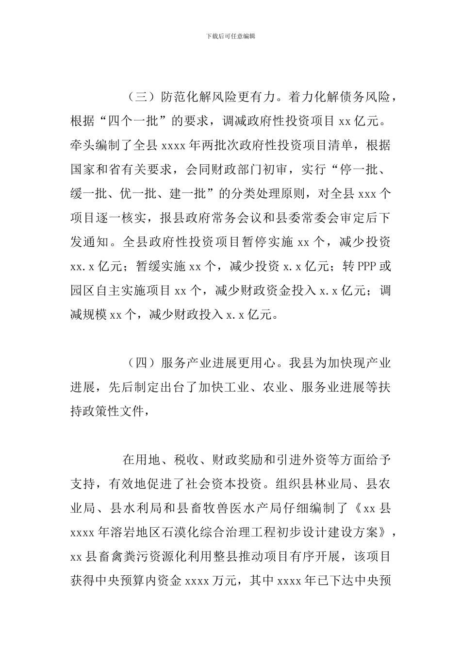 县发改局2024年工作总结和2024年工作打算_第3页