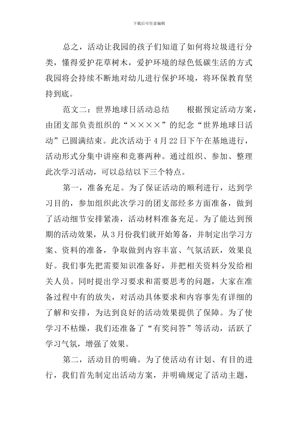 世界地球日的活动总结范文_第2页