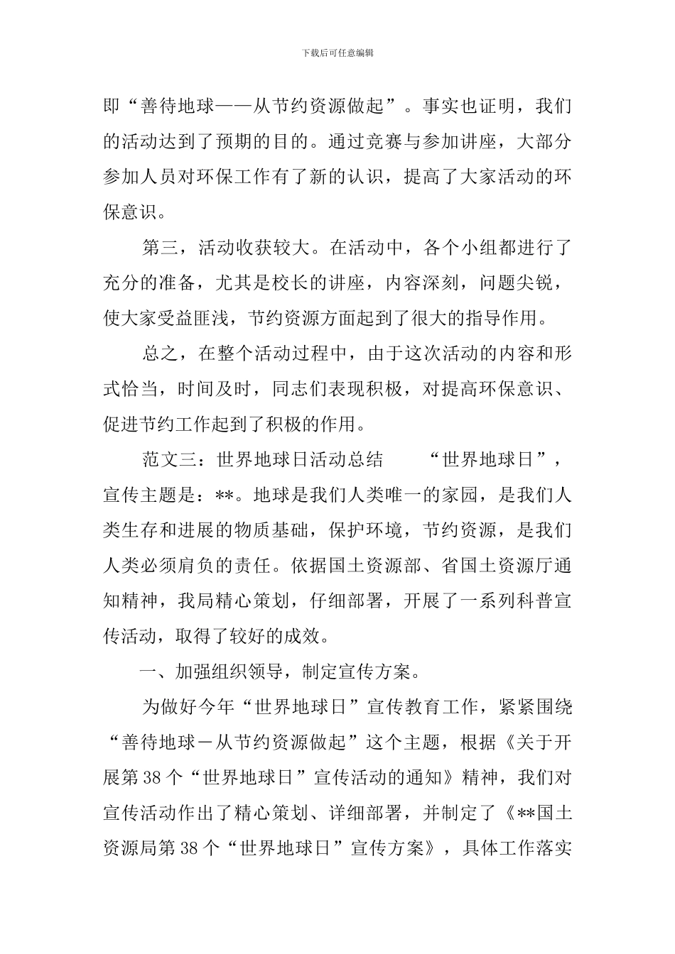 世界地球日的活动总结范文_第3页