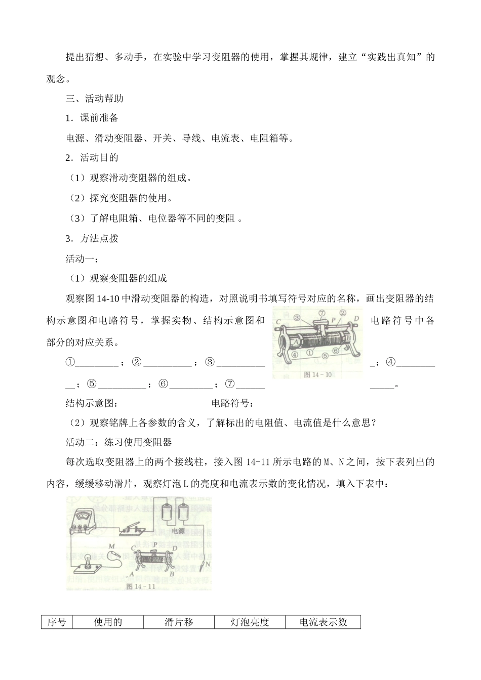 苏科版九年级物理上册变阻器1_第3页