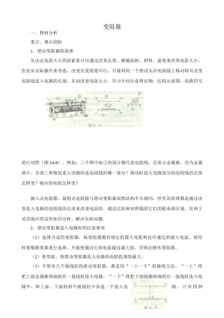 苏科版九年级物理上册变阻器1