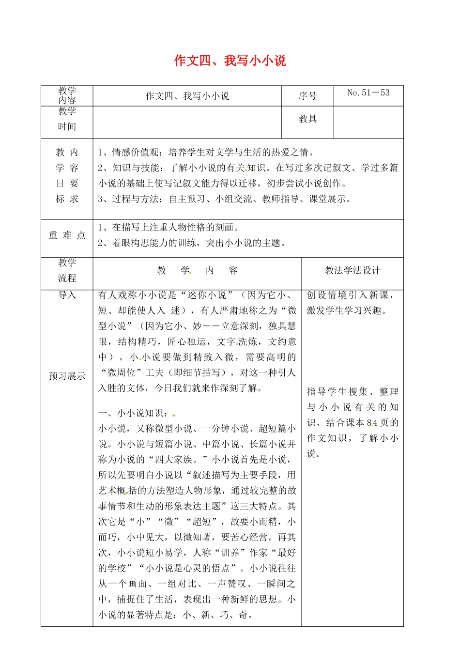 吉林省长春市九年级语文上册 作文四 我写小小说教案 长春版-长春版初中九年级上册语文教案_第1页