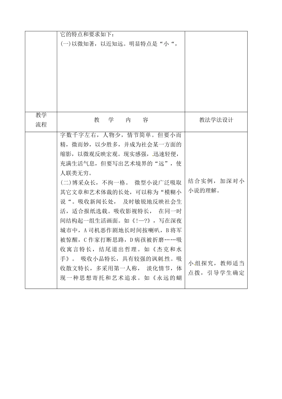 吉林省长春市九年级语文上册 作文四 我写小小说教案 长春版-长春版初中九年级上册语文教案_第2页