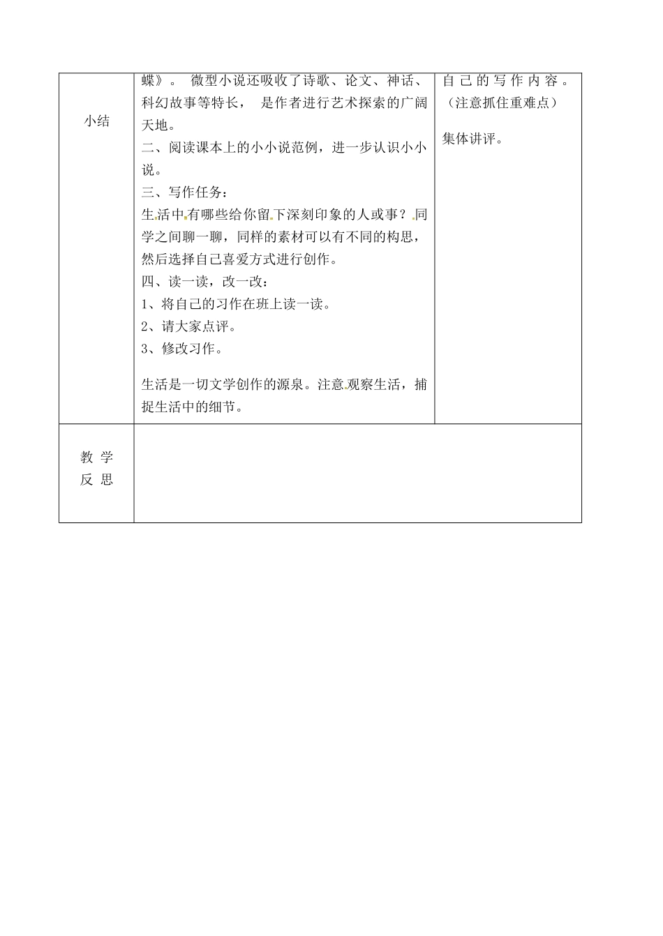 吉林省长春市九年级语文上册 作文四 我写小小说教案 长春版-长春版初中九年级上册语文教案_第3页
