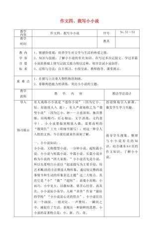 吉林省长春市九年级语文上册 作文四 我写小小说教案 长春版-长春版初中九年级上册语文教案