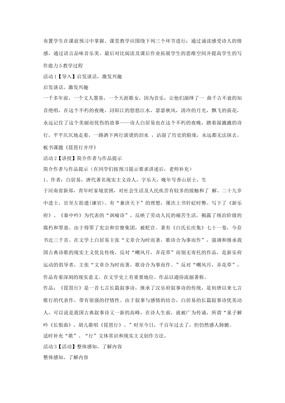 九年级语文上册 第4课《琵琶行（节选）》教案 北师大版-北师大版初中九年级上册语文教案_第2页