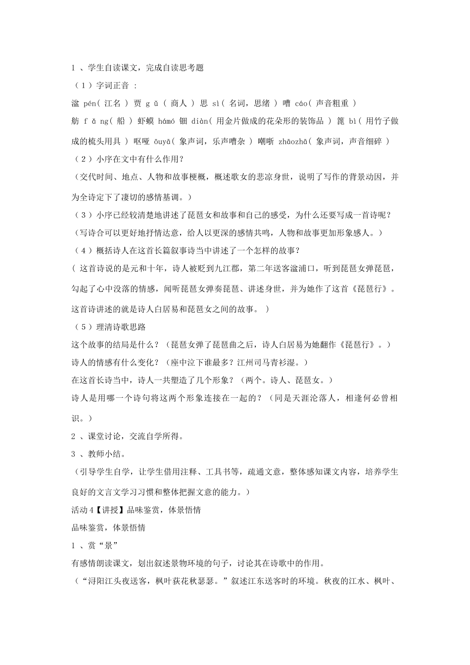 九年级语文上册 第4课《琵琶行（节选）》教案 北师大版-北师大版初中九年级上册语文教案_第3页