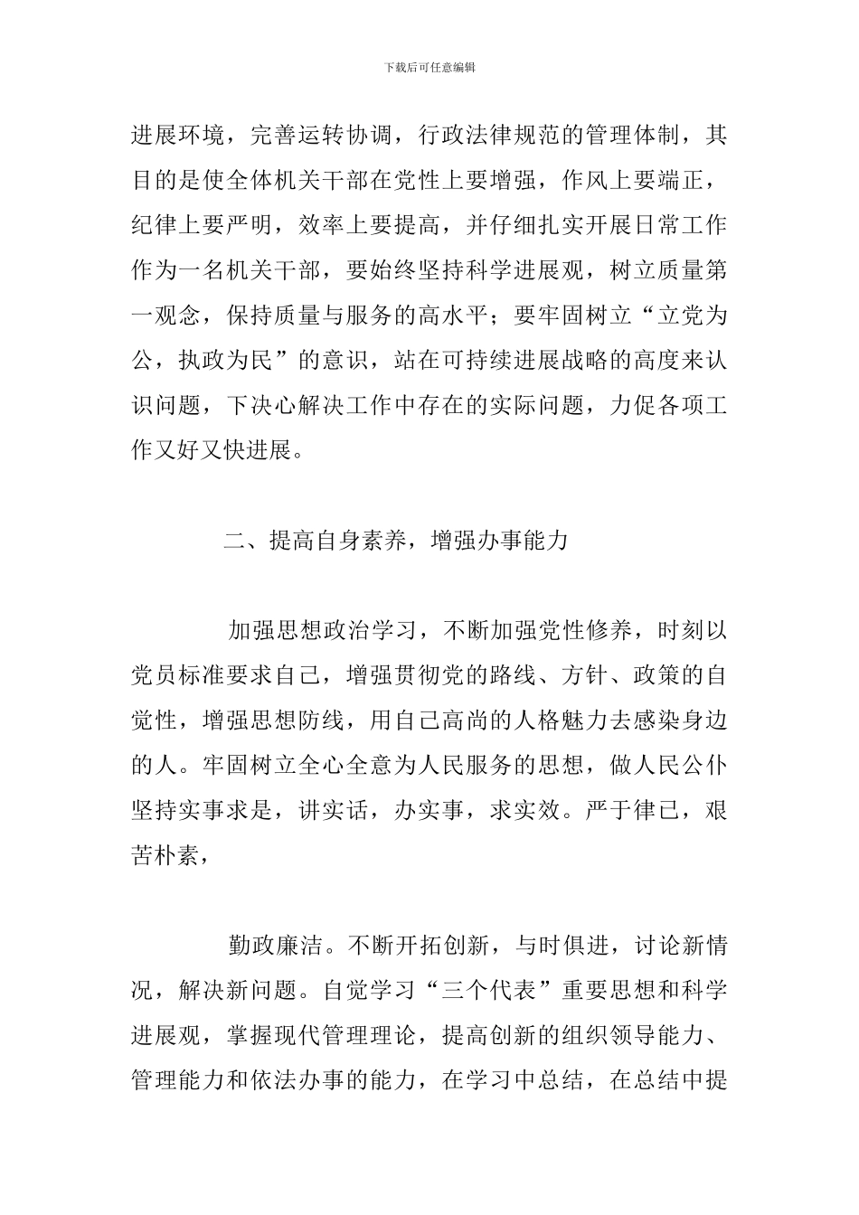 关于转变工作作风个人心得体会5篇_第2页