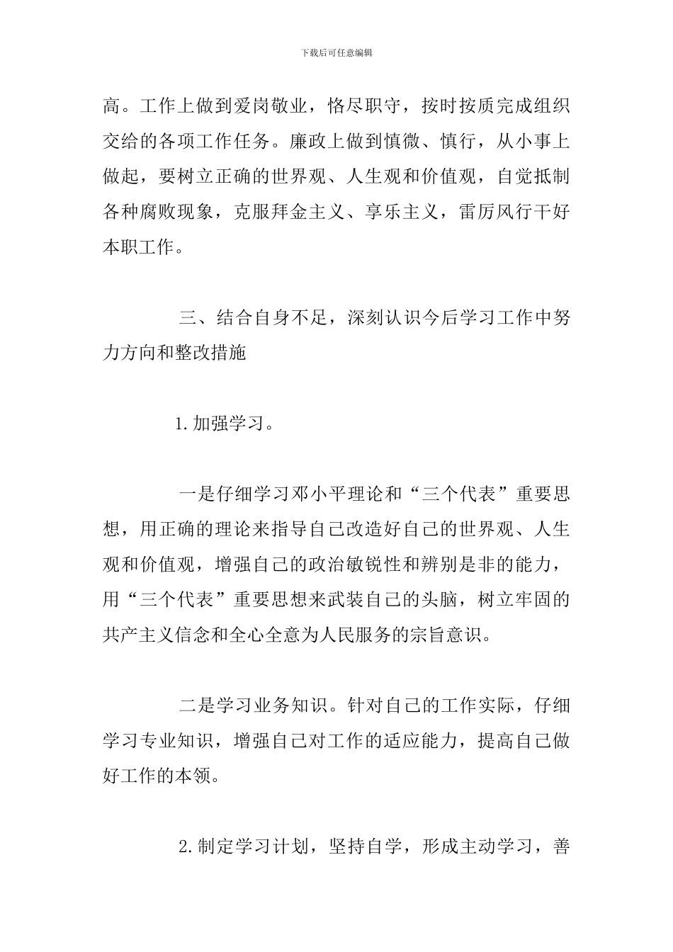 关于转变工作作风个人心得体会5篇_第3页