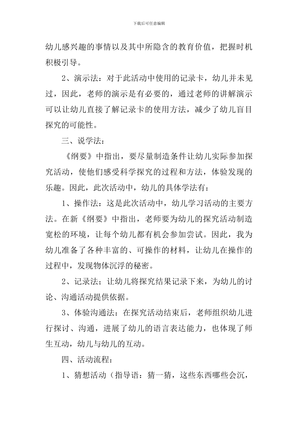 大班科学《沉与浮》说课稿范文_第3页